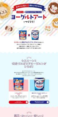 シスコーン×明治ブルガリアヨーグルトでヨーグルトアートをつくろう！