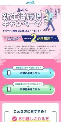 春めく新生活応援キャンペーンのLPデザイン（イベント・キャンペーン・体験／ピンク系／信頼・安心系）スマホ版