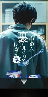 中の人の裏ブルガリアレシピ改のLPデザイン（チーズ・ヨーグルト・乳製品／ブルー系／かっこいい系）スマホ版
