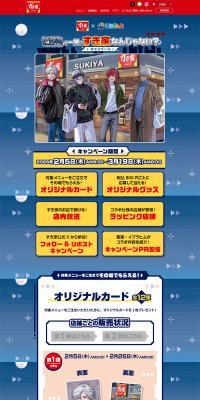 Sukiya × Nijisanji LP design (Events, Campaigns, Experiences)