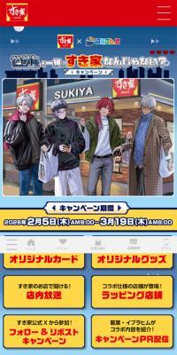 Sukiya × Nijisanji
