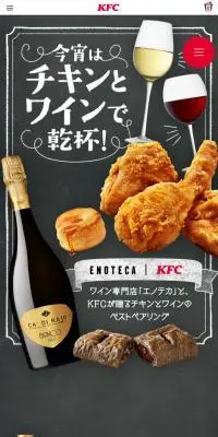 エノテカコラボのLPデザイン（イベント・キャンペーン・体験／グリーン系／高級・セレブ系）スマホ版