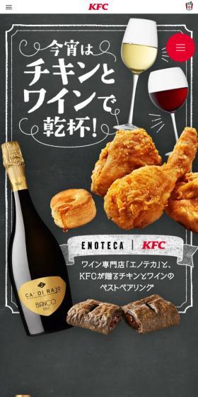 エノテカコラボのLPデザイン（イベント・キャンペーン・体験／グリーン系／高級・セレブ系）スマホ版