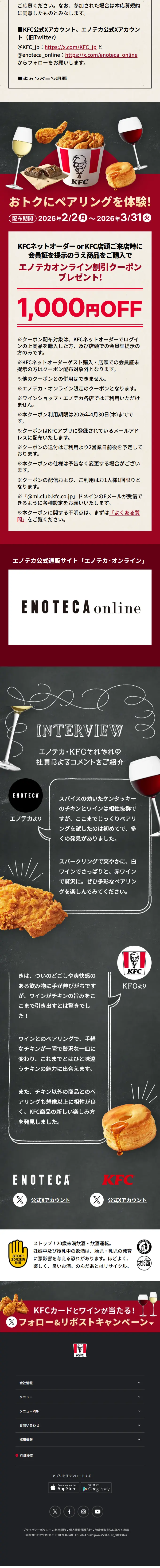 エノテカコラボのLPデザイン（イベント・キャンペーン・体験／グリーン系／高級・セレブ系）スマホ版