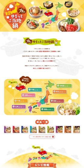Puchitto Yurutto Gotouchi Nabe