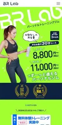 BR LabのLPデザイン（ダイエット・減量／グリーン系／かわいい系）スマホ版