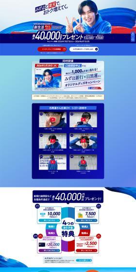 みずほと楽天で、おトク増えてく。