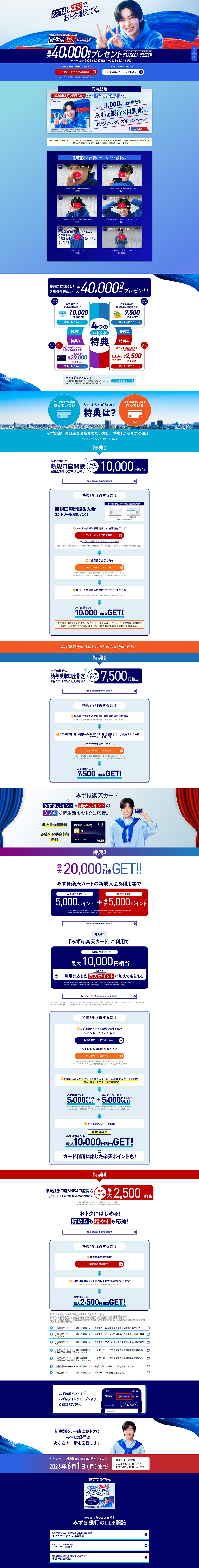新生活キャンペーンのLPデザイン（企業・会社・お店／ブルー系／信頼・安心系）PC版