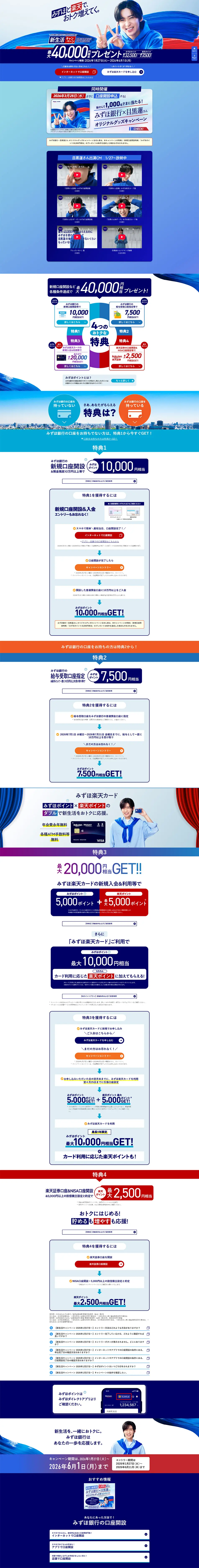新生活キャンペーンのLPデザイン（企業・会社・お店／ブルー系／信頼・安心系）PC版