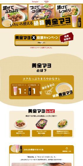 いろいろ使える絶品黄金マヨ