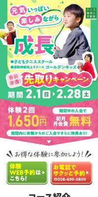 Kids' Tennis School