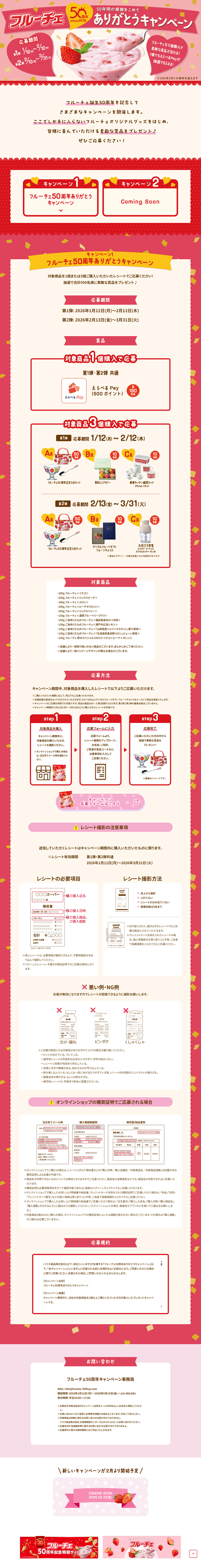 Fruiche LP design (Events, Campaigns, Gifts / Pink shades / Cute style)