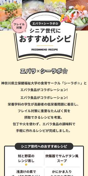 エバラ×シーラボ☆のLPデザイン（惣菜・おかず・料理／ベージュ系／信頼・安心系）スマホ版