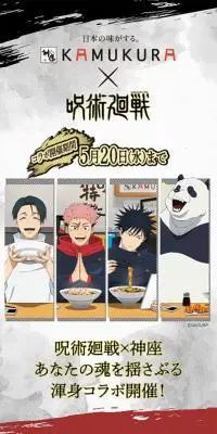どうとんぼり神座×呪術廻戦のLPデザイン（イベント・キャンペーン・体験／グレー系／和風系）スマホ版