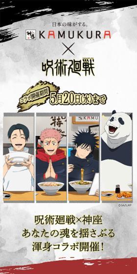 どうとんぼり神座×呪術廻戦のLPデザイン（イベント・キャンペーン・体験／グレー系／和風系）スマホ版
