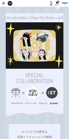 羊文学×ひつじのショーン×and STのLPデザイン（イベント・キャンペーン・体験／パープル系／かわいい系）スマホ版