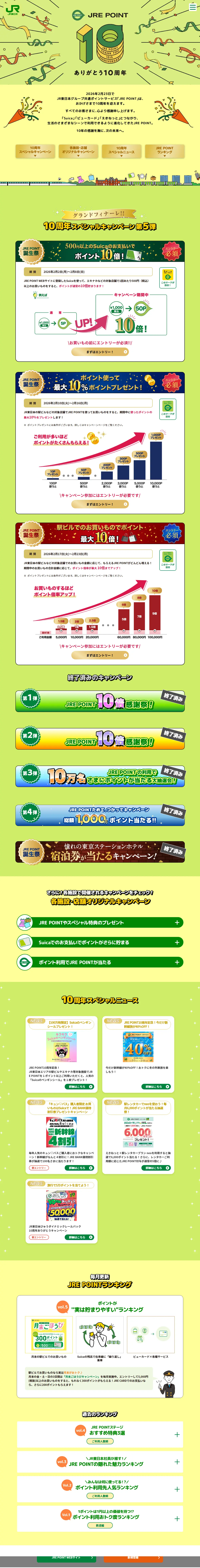 JREPOINT Thank You for 10 Years LP design (Events, Campaigns, Experiences / Green tones / Lively type) PC version