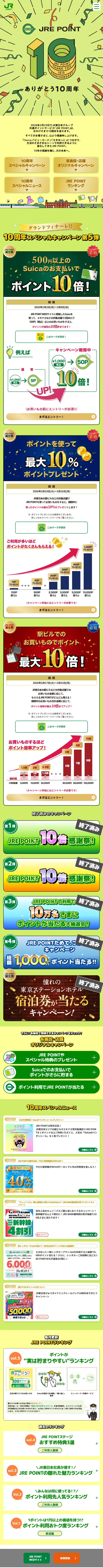 JREPOINT Thank You for 10 Years LP design (Events, Campaigns, Experiences / Green tones / Lively type) Mobile version