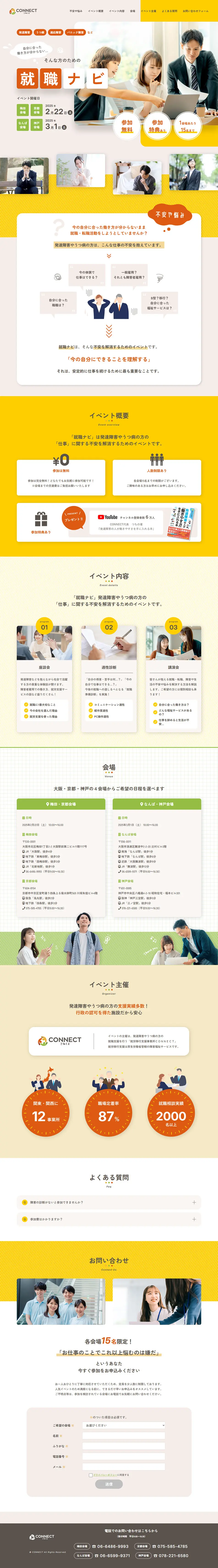 就職ナビのLPデザイン（イベント・キャンペーン・ギフト／イエロー系／信頼・安心系）PC版