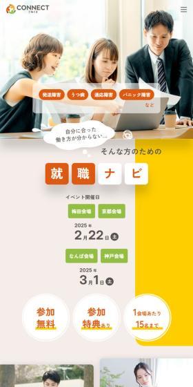 Job Navigation LP design (recruitment / yellow / Trust and Safety) Mobile version