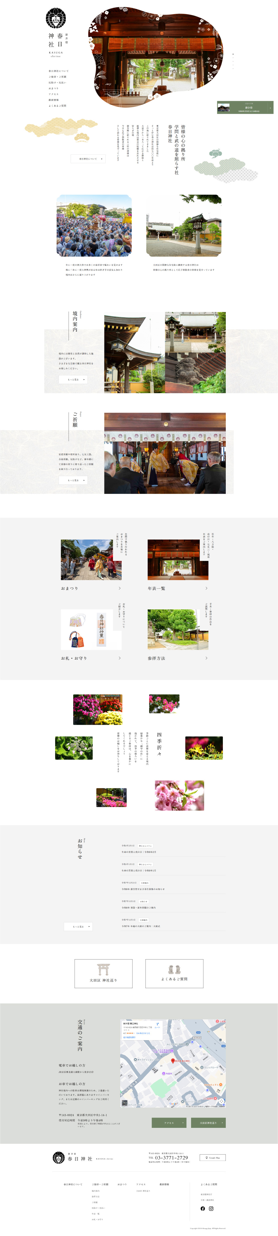 春日神社のLPデザイン（企業・会社・お店／ホワイト系／和風系）PC版