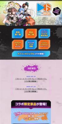STREETFIGHTER6 x Hololive LP design (Events, Campaigns, Experiences)