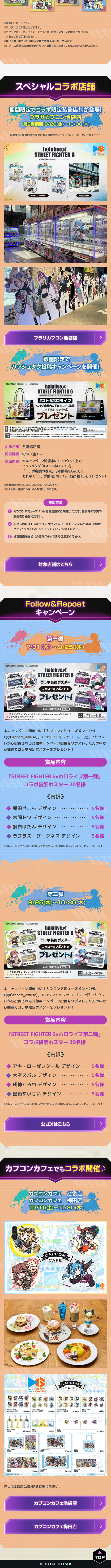 STREET FIGHTER 6 × ホロライブのLPデザイン（イベント・キャンペーン・体験／オレンジ系／かっこいい系）スマホ版