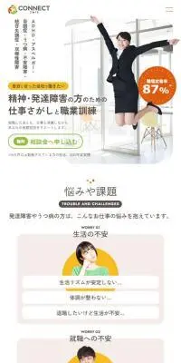 就労移行支援のLPデザイン（企業・会社・お店／オレンジ系／信頼・安心系）スマホ版
