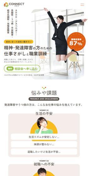 Employment Transition Support LP design (Businesses, companies, stores / Orange tones / Trust and Safety) Mobile version