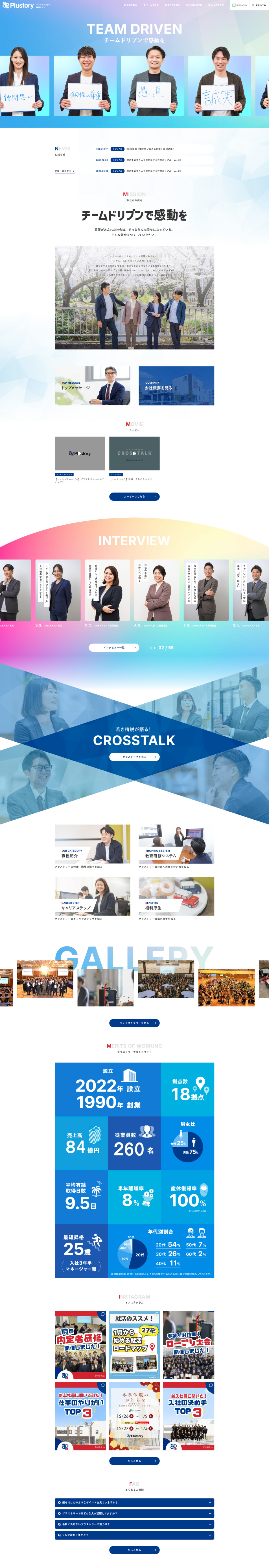 Plastory Holdings K.K. Recruitment Website LP design (recruitment / Shades of blue / Trust and Safety)