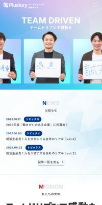 Plastory Holdings K.K. Recruitment Website