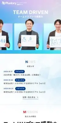 プラストリーホールディングス株式会社 採用サイトのLPデザイン（中途採用／ブルー系／信頼・安心系）スマホ版