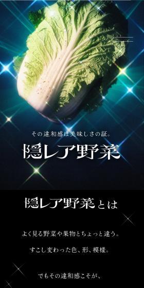 隠レア野菜プロジェクトのLPデザイン（フルーツ・果物・野菜／ブラック系／シンプル系）スマホ版