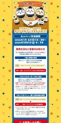 松屋 松のや×ちいかわ コラボキャンペーンのLPデザイン（イベント・キャンペーン・体験／イエロー系／かわいい系）PC版