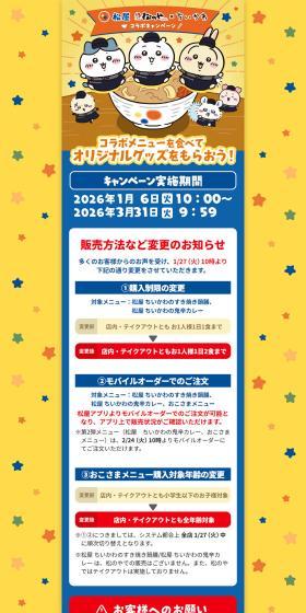コラボメニューを食べてオリジナルグッズをもらおう！