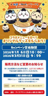 Matsuya Matsunoya x Chiikawa Collaboration Campaign