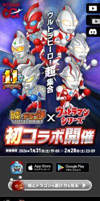 Shirodora x Ultraman Series