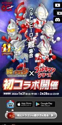 城ドラ×ウルトラマンシリーズのLPデザイン（デザイン・アプリ・システム／ブルー系／にぎやか系）スマホ版