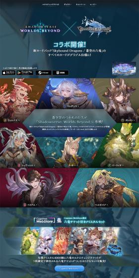 Shadowverse: Worlds Beyond x Granblue Fantasy Collaboration Event Held!
