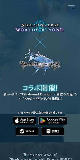 グランブルーファンタジーコラボのLPデザイン（デザイン・アプリ・システム／ブラック系／かっこいい系）スマホ版