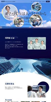 nms のLPデザイン（企業・会社・お店）
