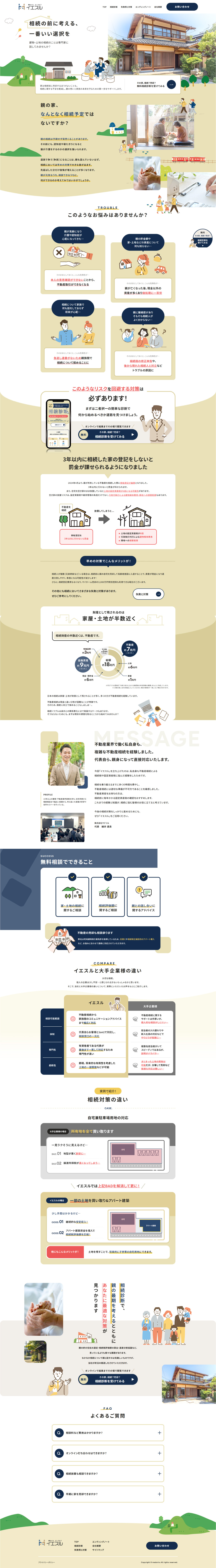 Yesuru LP design (Businesses, companies, stores / Beige tones / Manga)