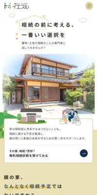 イエスルのLPデザイン（企業・会社・お店／ベージュ系／マンガ・イラスト系）スマホ版