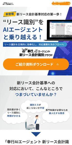 Bugyo AI Agent New Lease Accounting Identification Cloud LP design (Design, Apps, Systems / Shades of blue / Trust and Safety) Mobile version