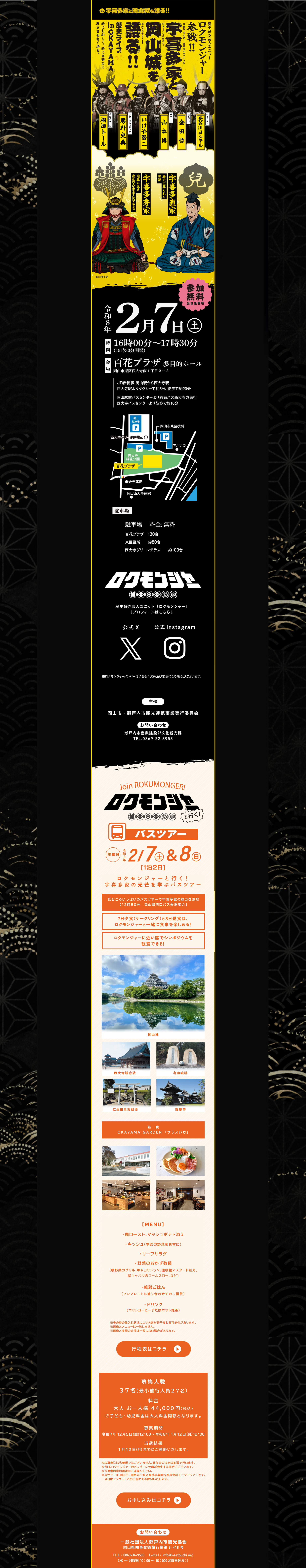 歴史ライブのLPデザイン（イベント・キャンペーン・体験／ブラック系／和風系）PC版