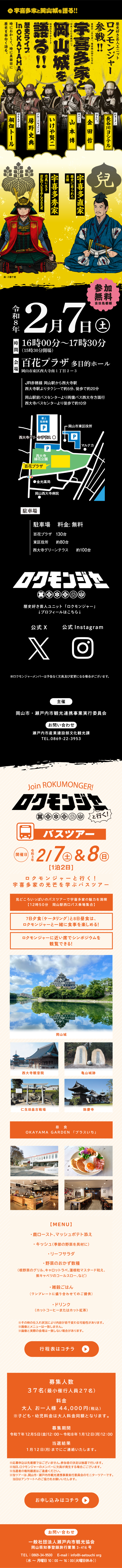 歴史ライブのLPデザイン（イベント・キャンペーン・体験／ブラック系／和風系）スマホ版