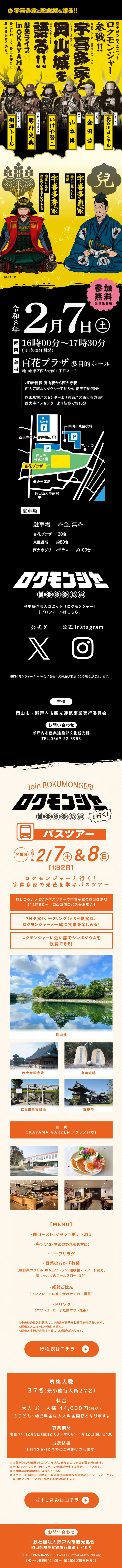 History Live LP design (Events, Campaigns, Experiences / Black-colored / Japanese style) Mobile version