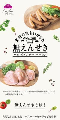 Topvalu's Uncured Ham and Sausage