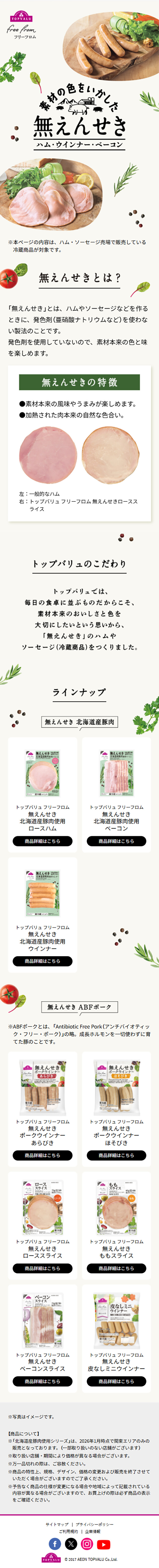 Topvalu's Uncured Ham and Sausage LP design (Meat and Meat Products / Beige tones / Cute style)