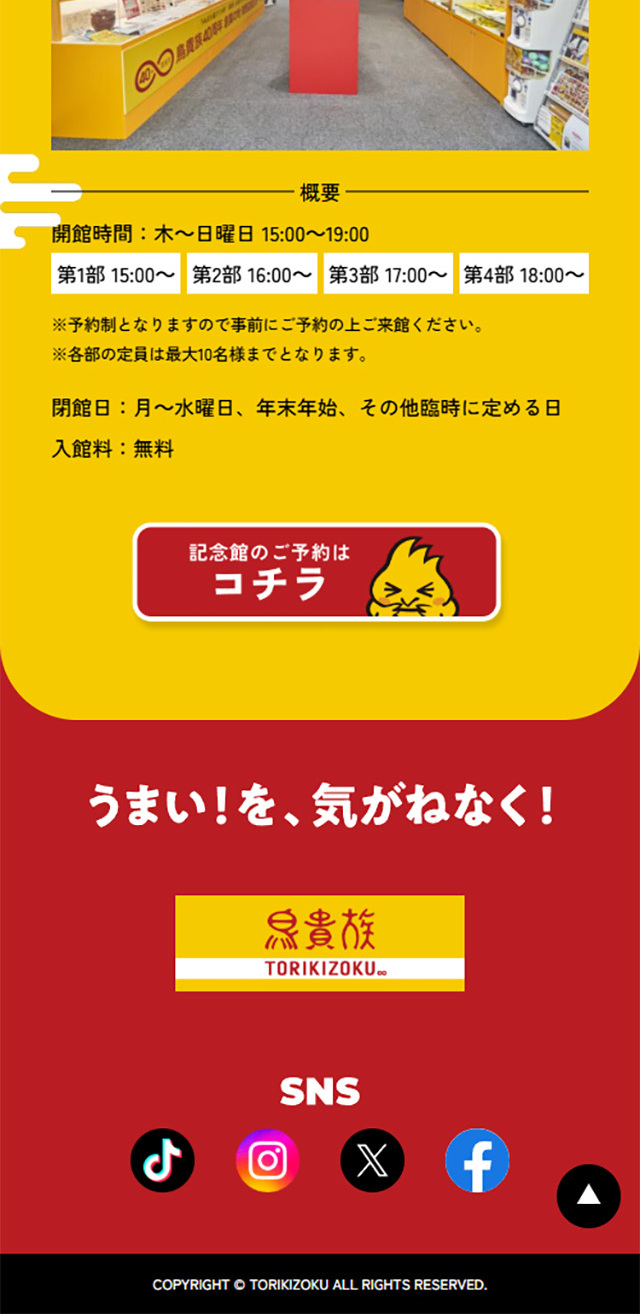 鳥貴族 創業40周年特設サイトのLPデザイン（イベント・キャンペーン・体験／イエロー系／和風系）スマホ版